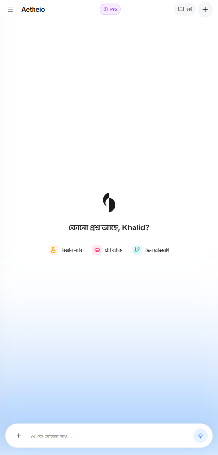 Aetheio Mobile App Screenshot